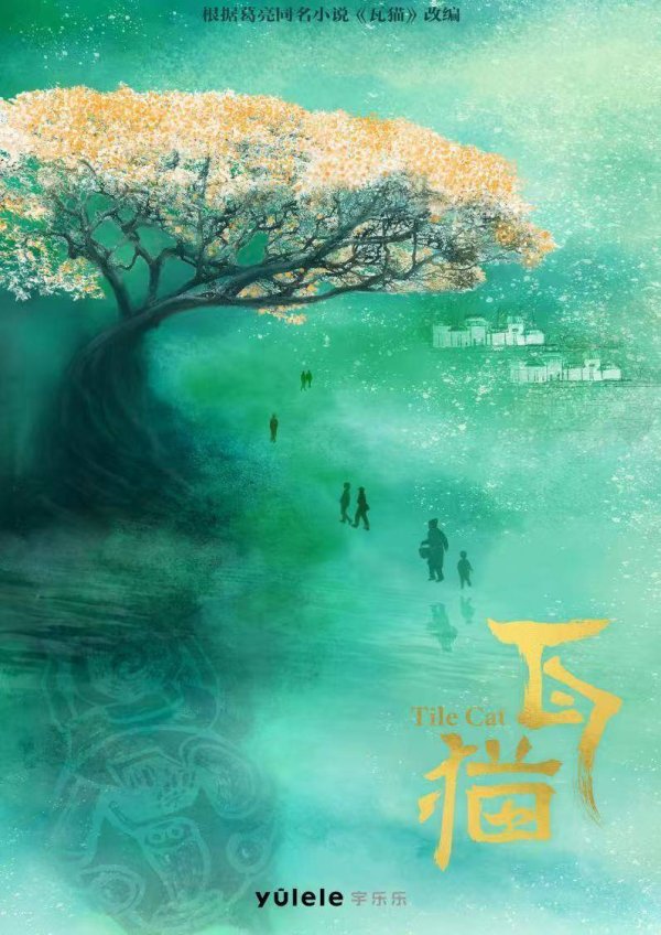 十大优质配资平台 电视剧版《瓦猫》立项
